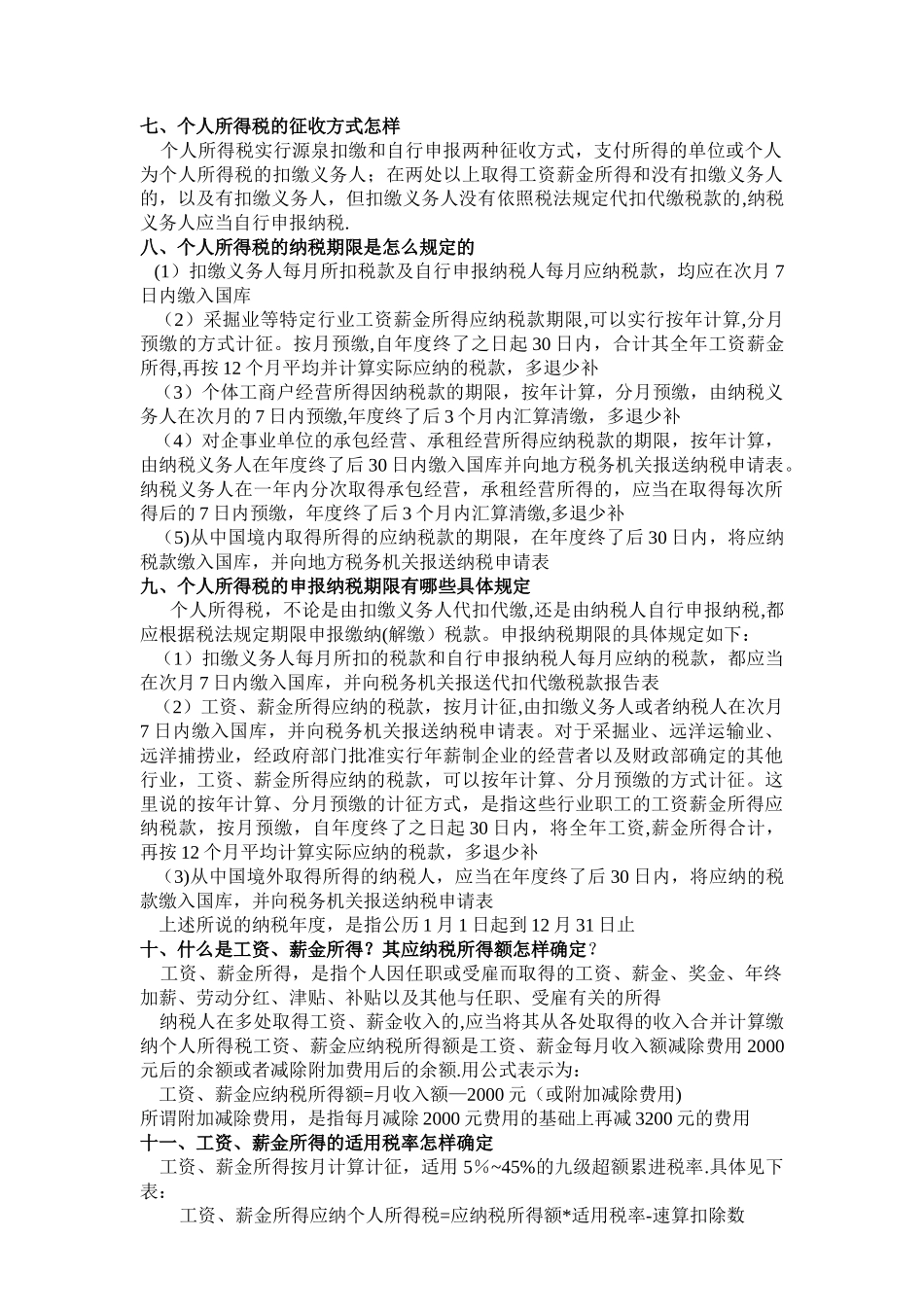 个人所得税及财务报销制度培训讲解稿件_第3页