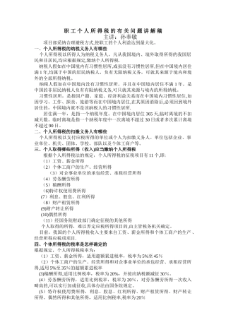 个人所得税及财务报销制度培训讲解稿件