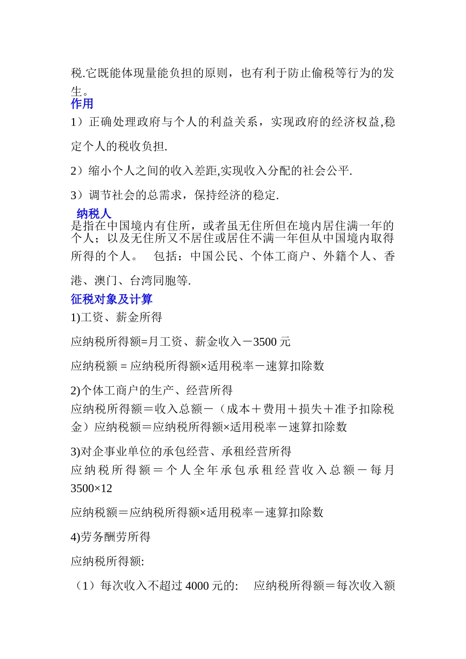 个人所得税名词解释简答_第2页