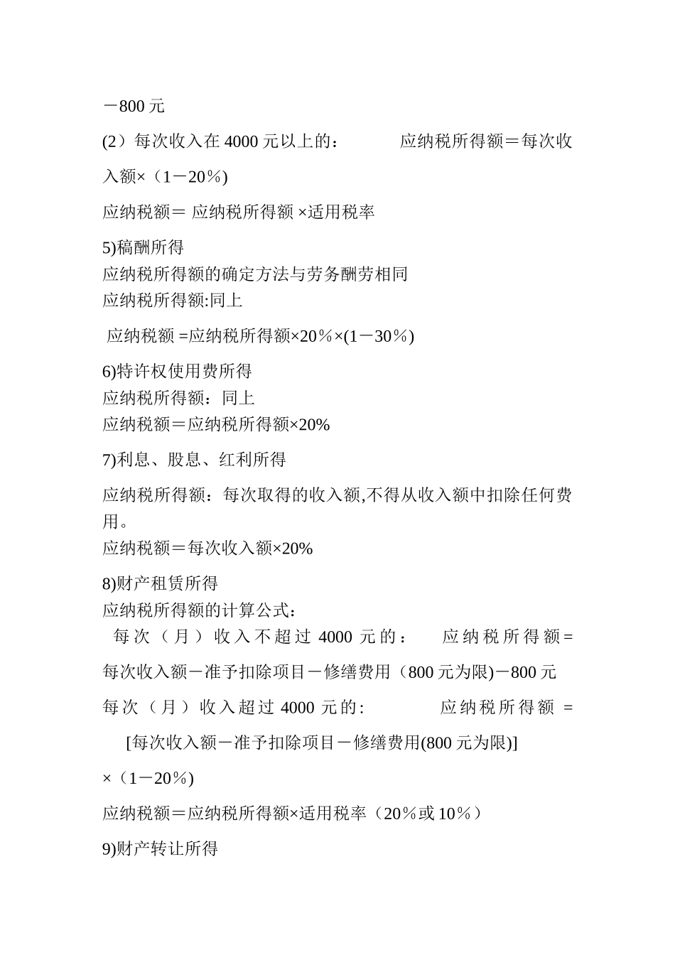 个人所得税名词解释简答_第3页