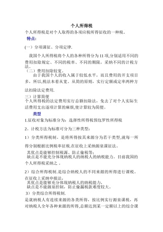 个人所得税名词解释简答