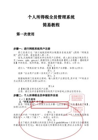 个人所得税全员管理软件教程大全