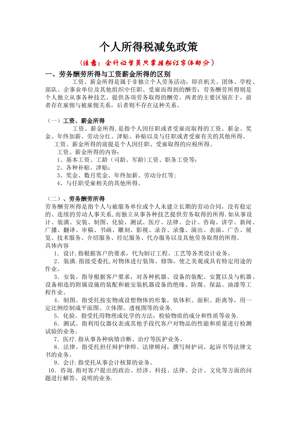 个人所得税减免政策_第1页