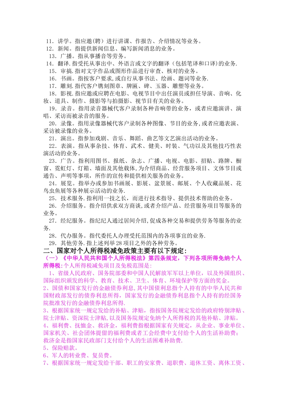 个人所得税减免政策_第2页