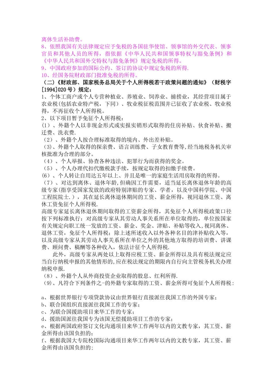 个人所得税减免政策_第3页