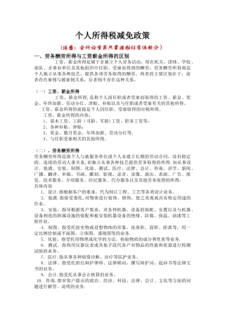 个人所得税减免政策