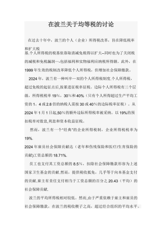 个人所得税国外文献翻译