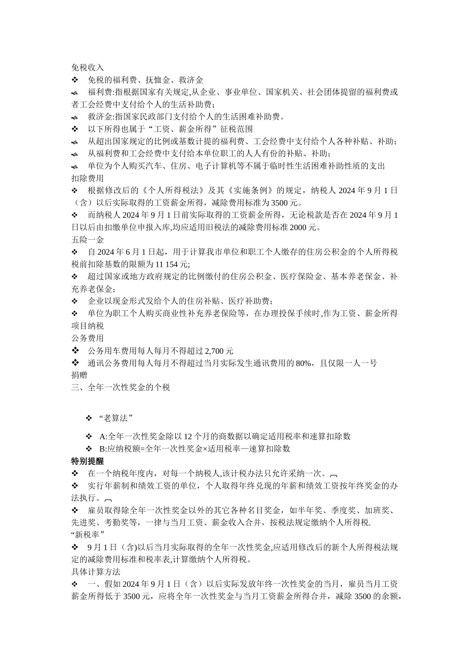 个人所得税基础知识讲座WORD版_第2页