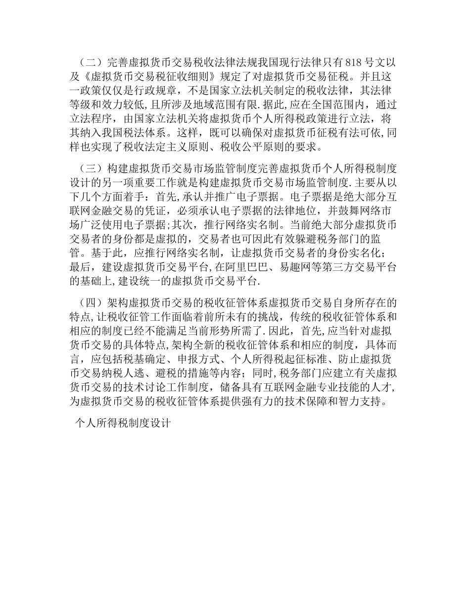 个人所得税制度设计_第3页