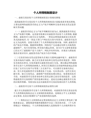 个人所得税制度设计
