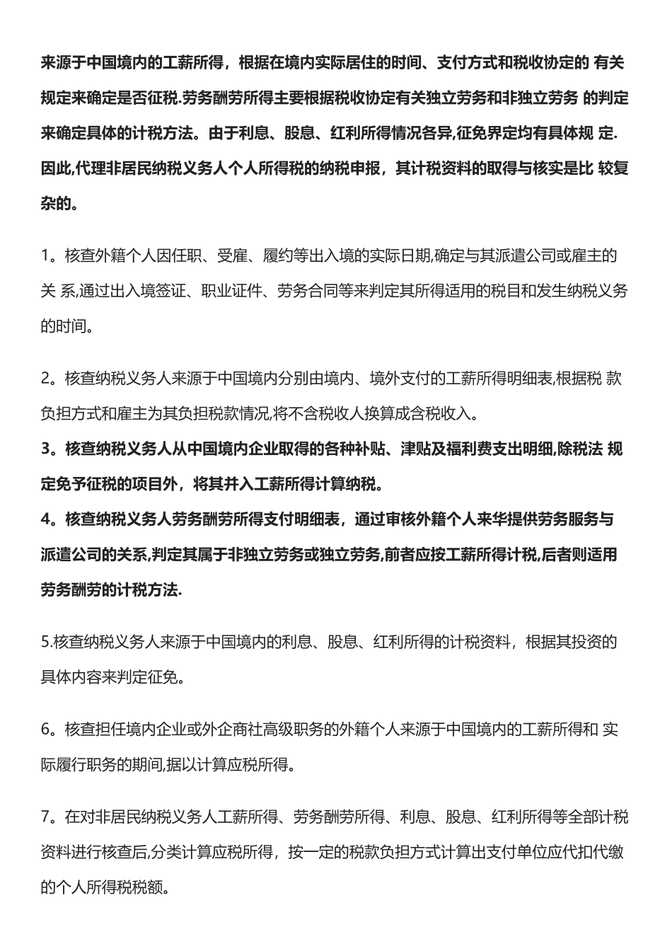 个人所得税基础信息表填制方法_第2页
