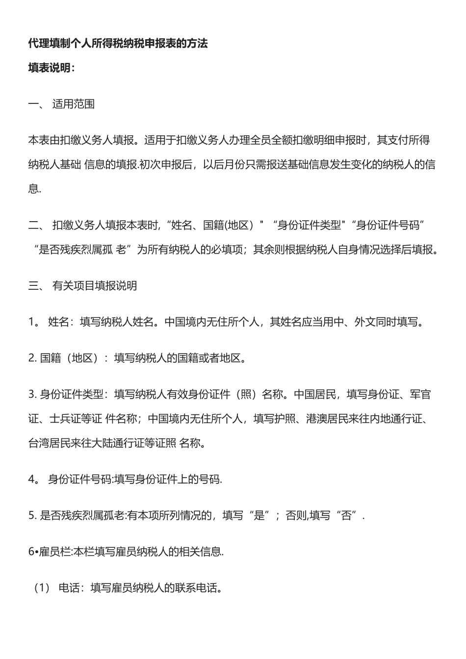 个人所得税基础信息表填制方法_第3页