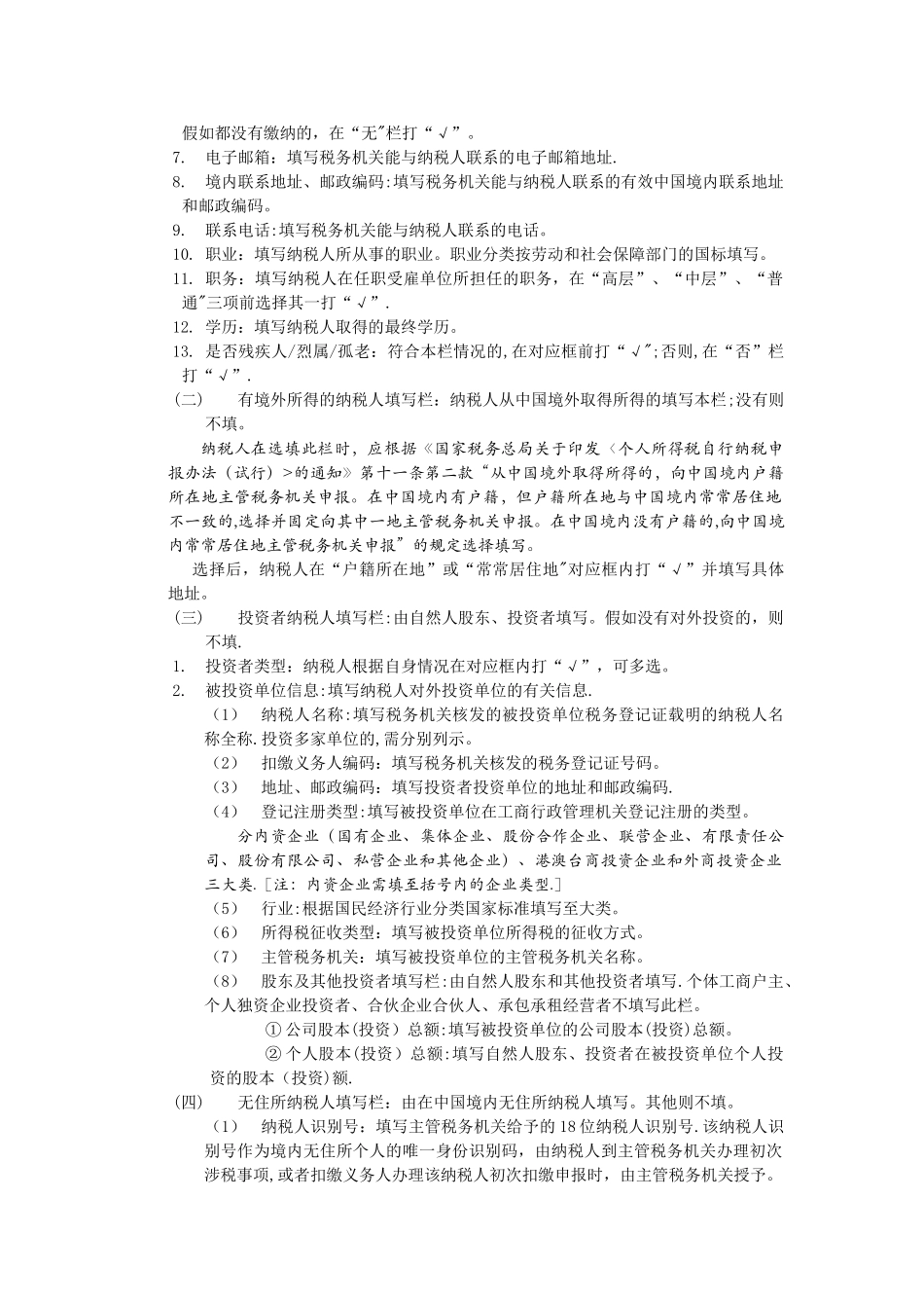 个人所得税基础信息表_第3页