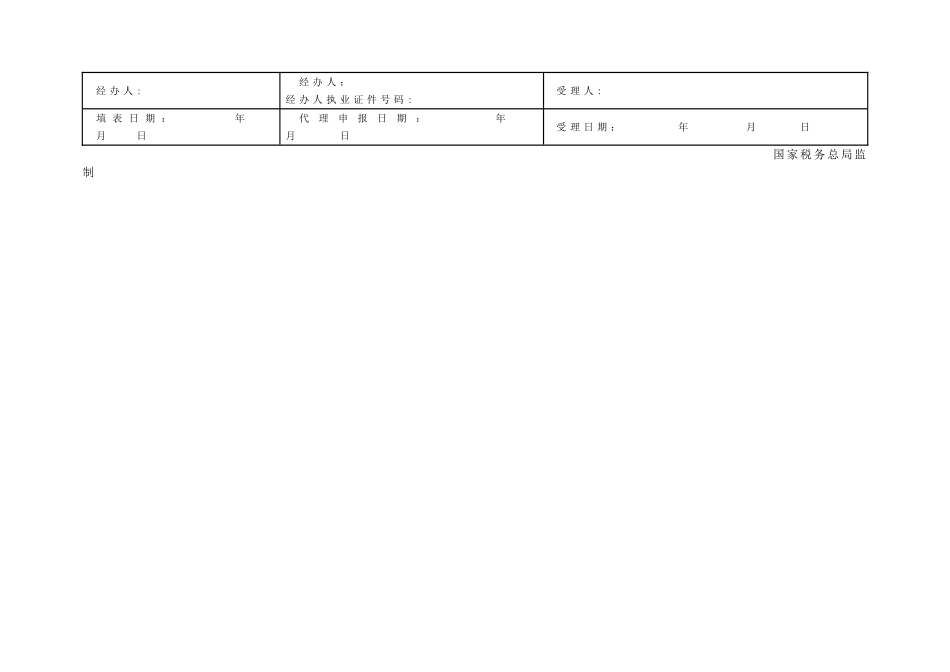 个人所得税基础信息表(A表)_第3页