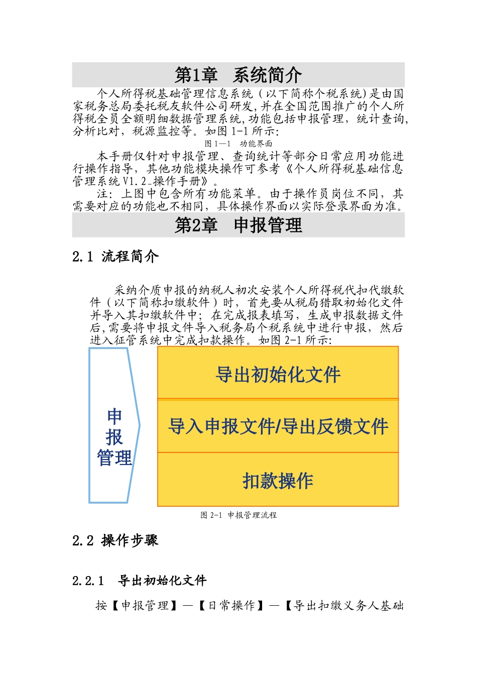 个人所得税基础管理信息系统操作手册_第3页