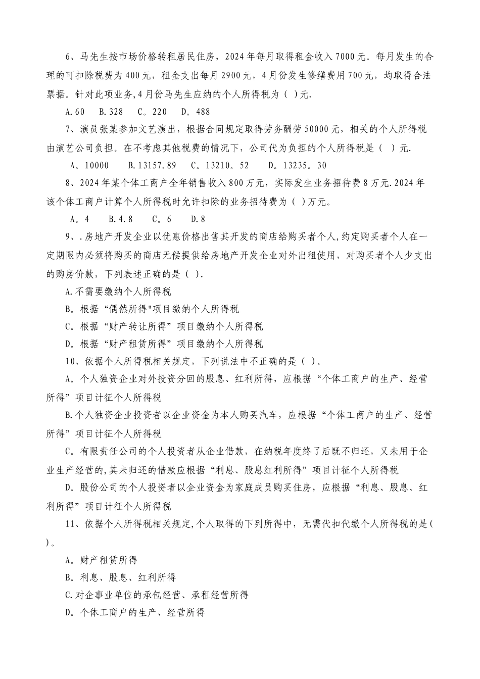 个人所得税及综合_第2页