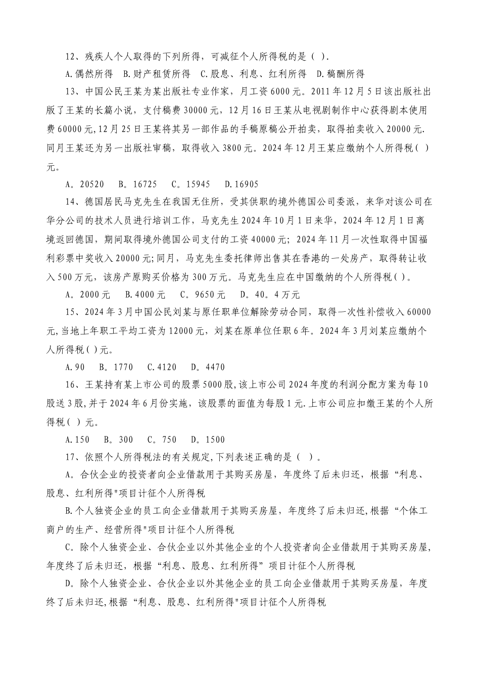 个人所得税及综合_第3页