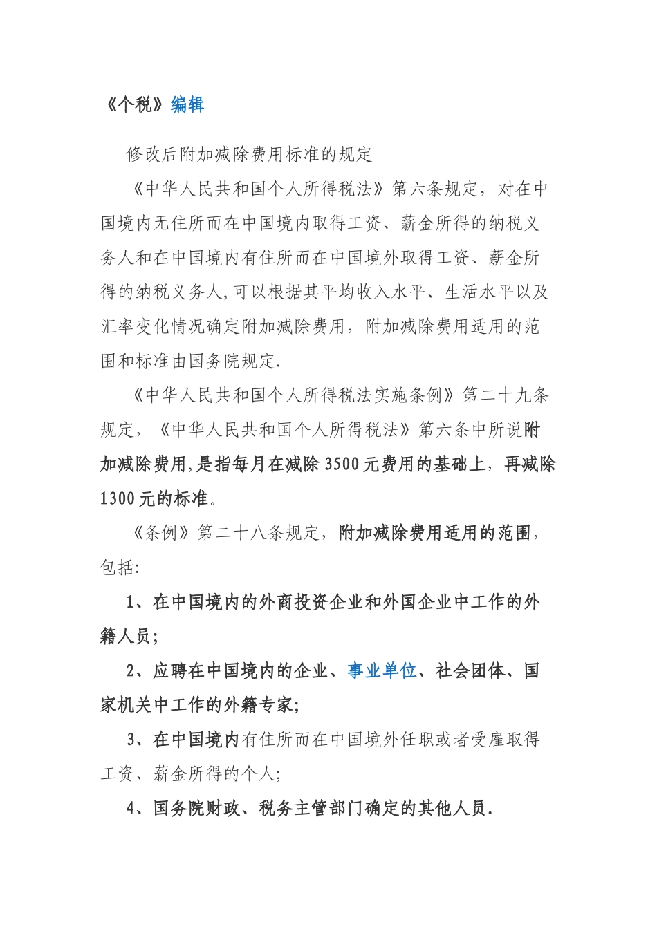 个人所得税实施条例_第2页