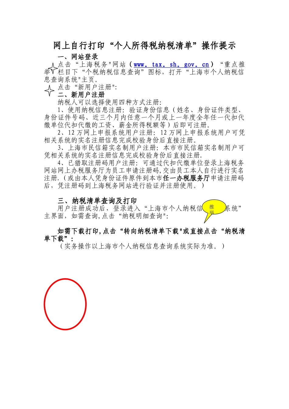 个人所得税完税证网上打印操作说明_第1页
