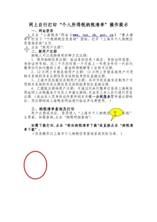 个人所得税完税证网上打印操作说明