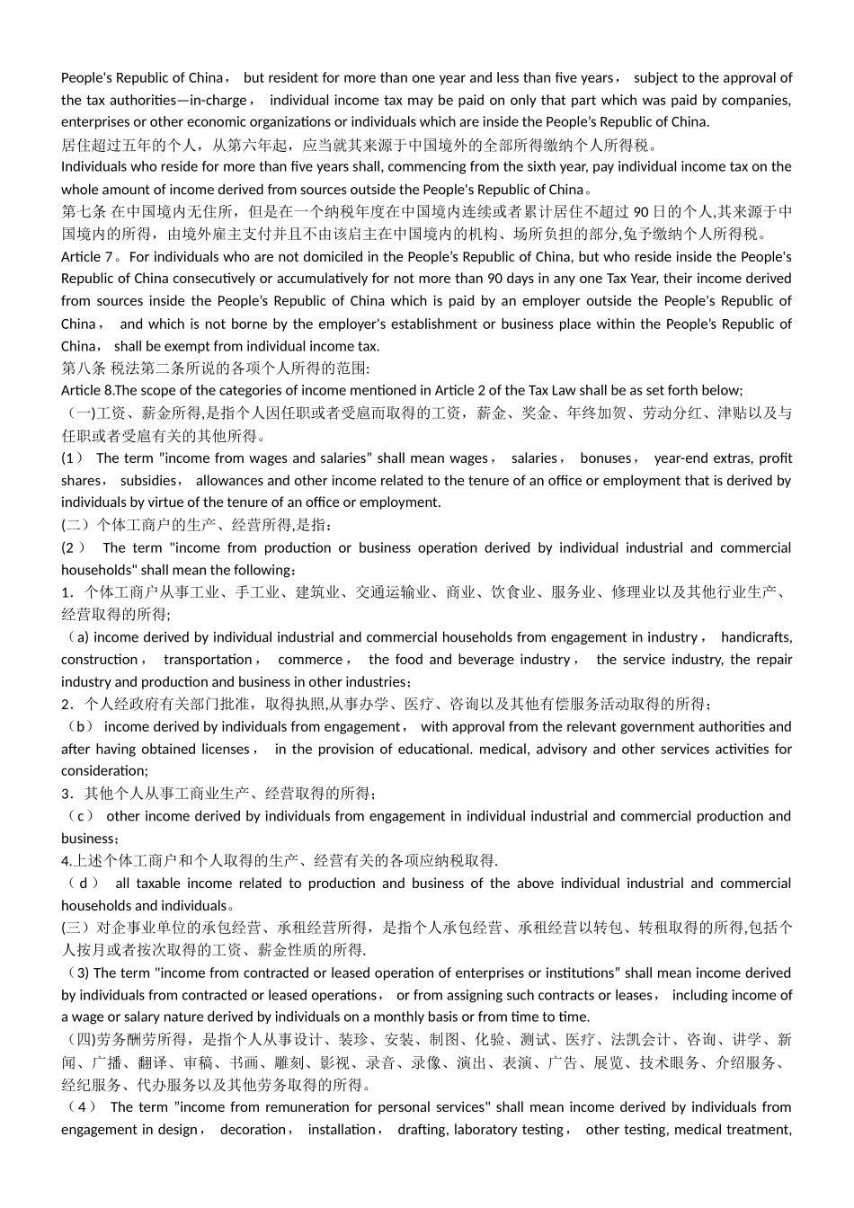 个人所得税实施条例_第2页