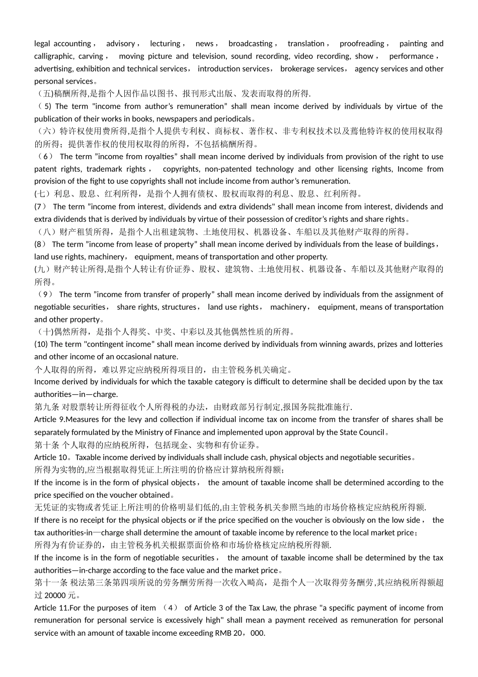 个人所得税实施条例_第3页