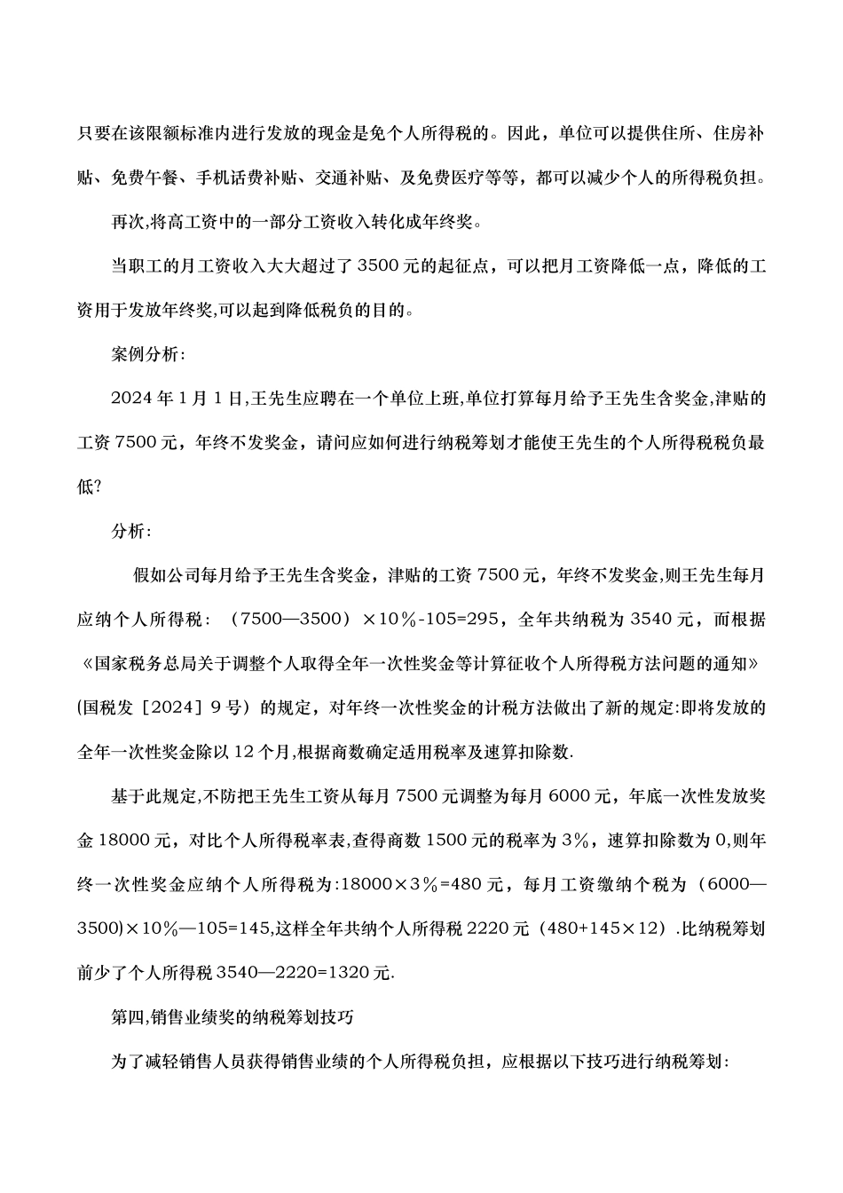 个人所得税工资纳税筹划DOC_第2页