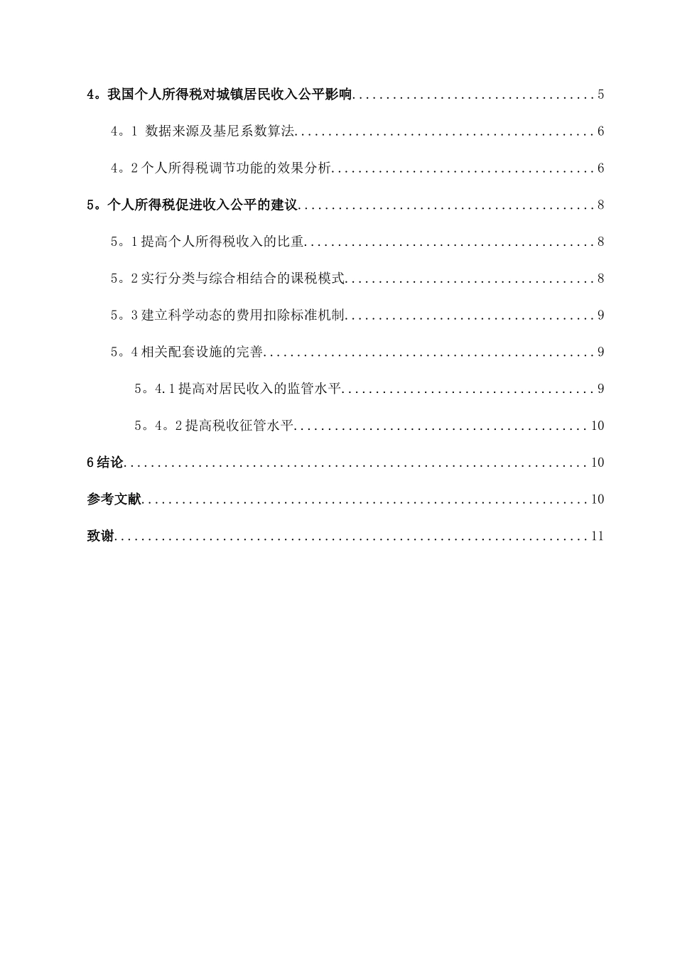 个人所得税对收入公平的影响研究_第3页
