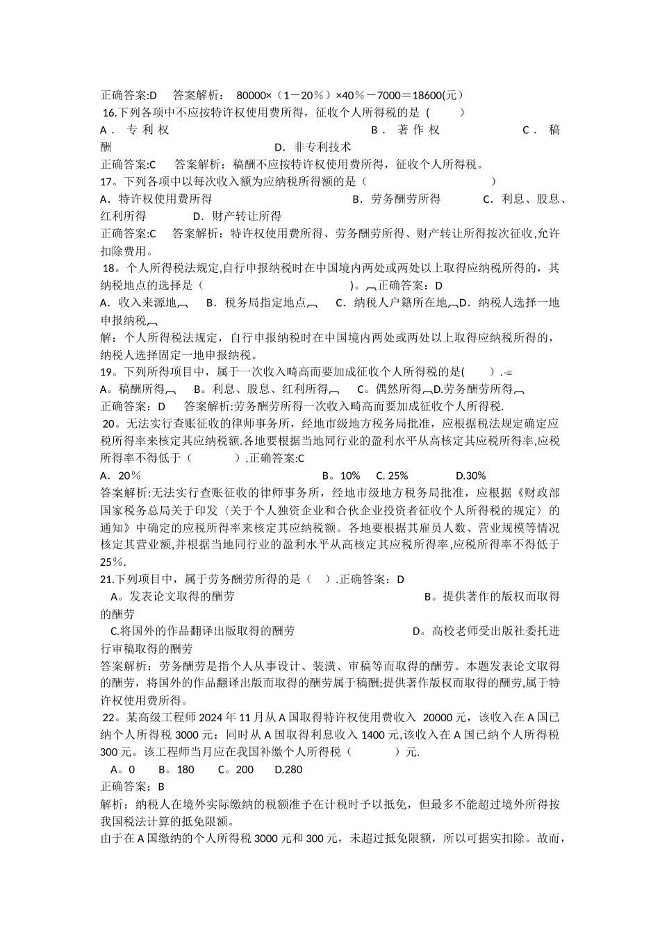 个人所得税基础练习题_第3页
