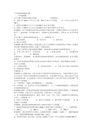 个人所得税基础练习题
