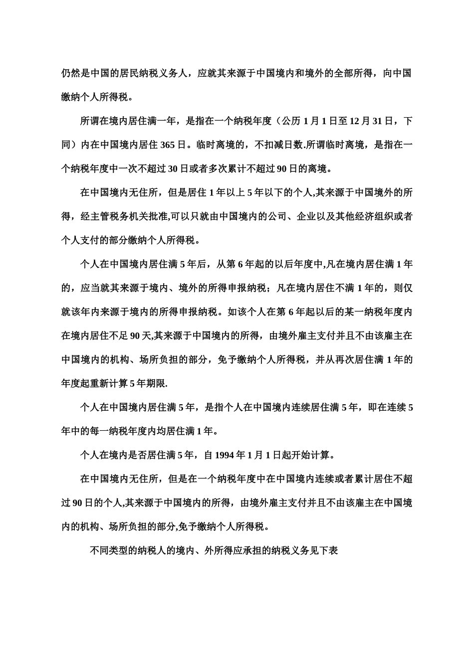 个人所得税学习材料_第2页