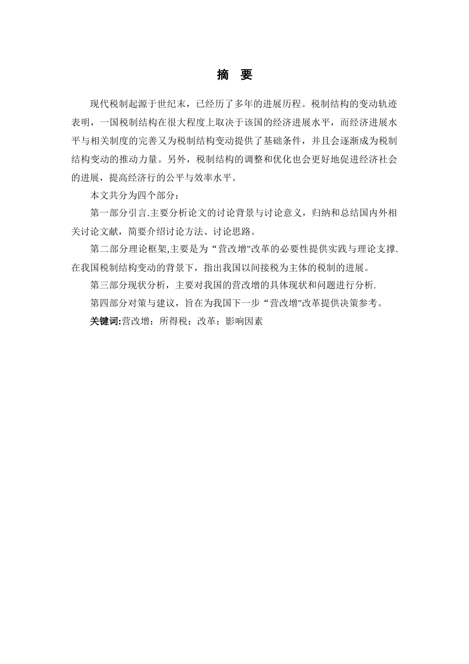 个人所得税展望_第1页