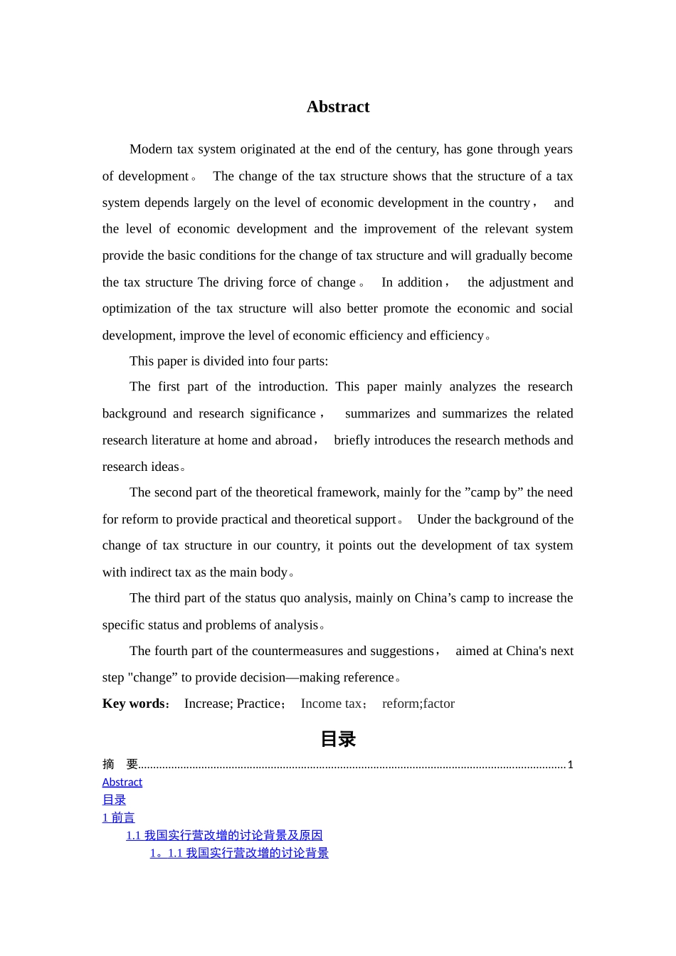 个人所得税展望_第2页