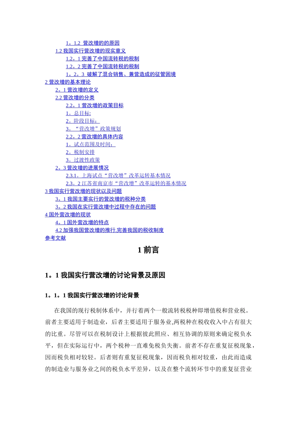 个人所得税展望_第3页