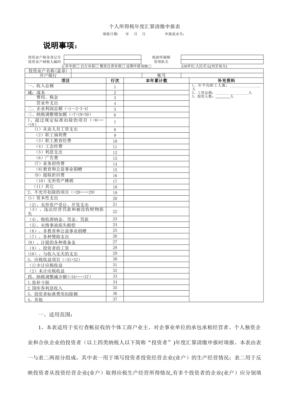个人所得税年度汇算清缴申报表_第1页