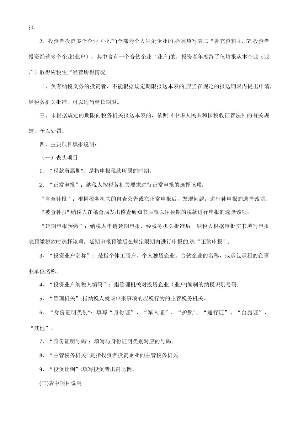 个人所得税年度汇算清缴申报表_第2页