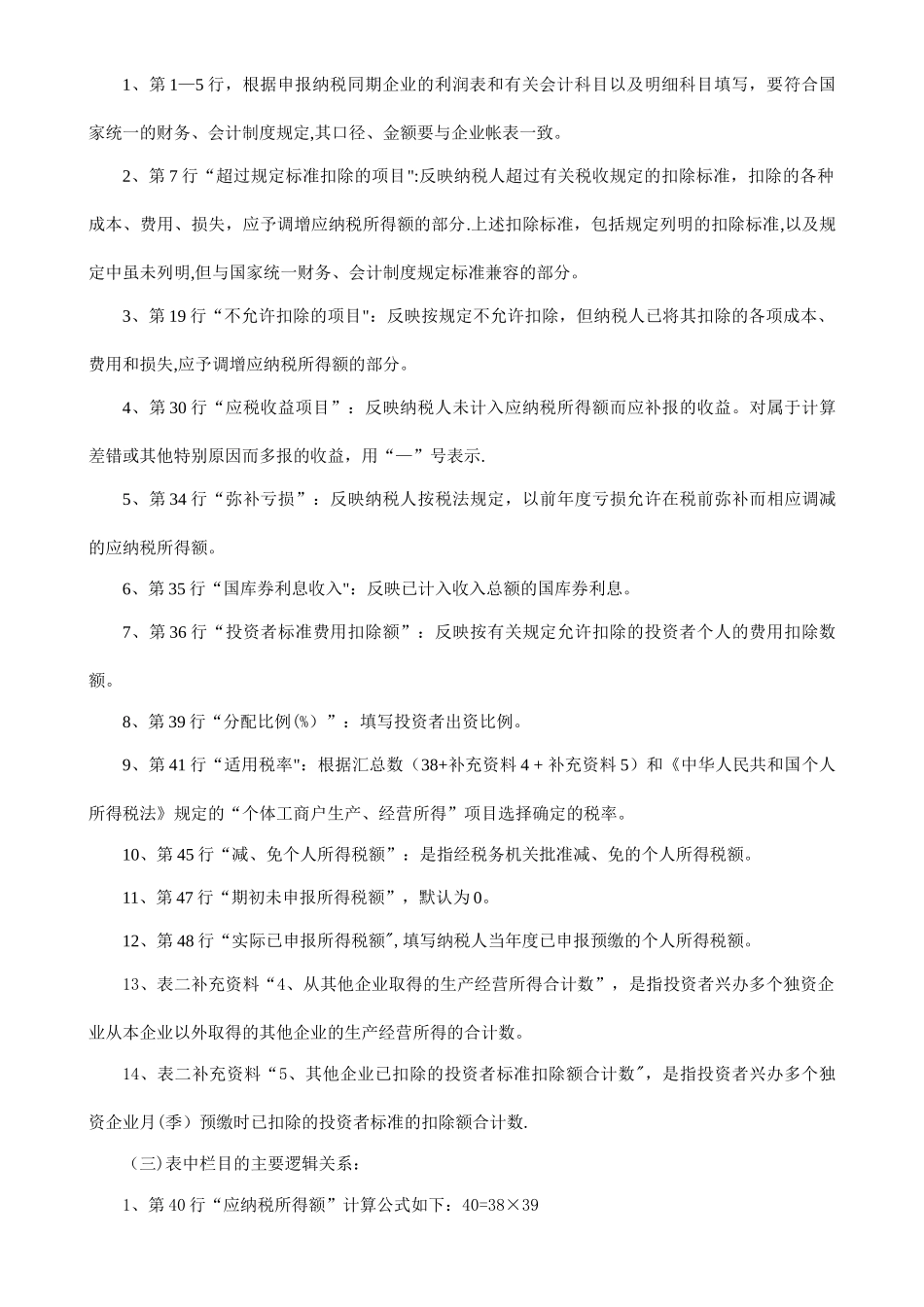 个人所得税年度汇算清缴申报表_第3页