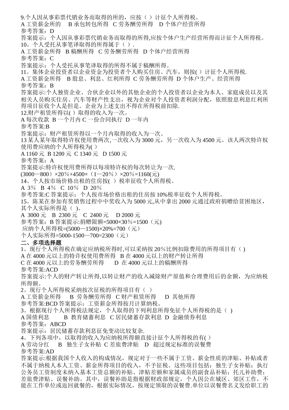 个人所得税复习_第2页