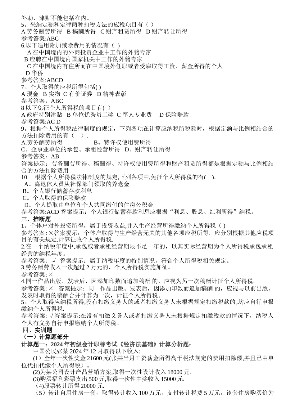 个人所得税复习_第3页