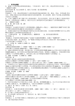 个人所得税复习