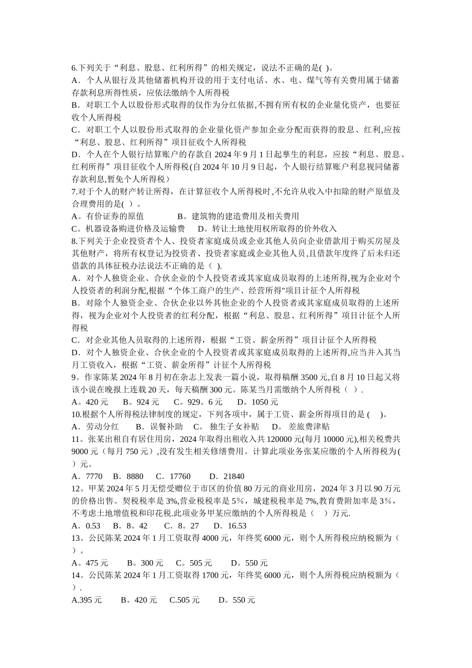 个人所得税形考_第2页