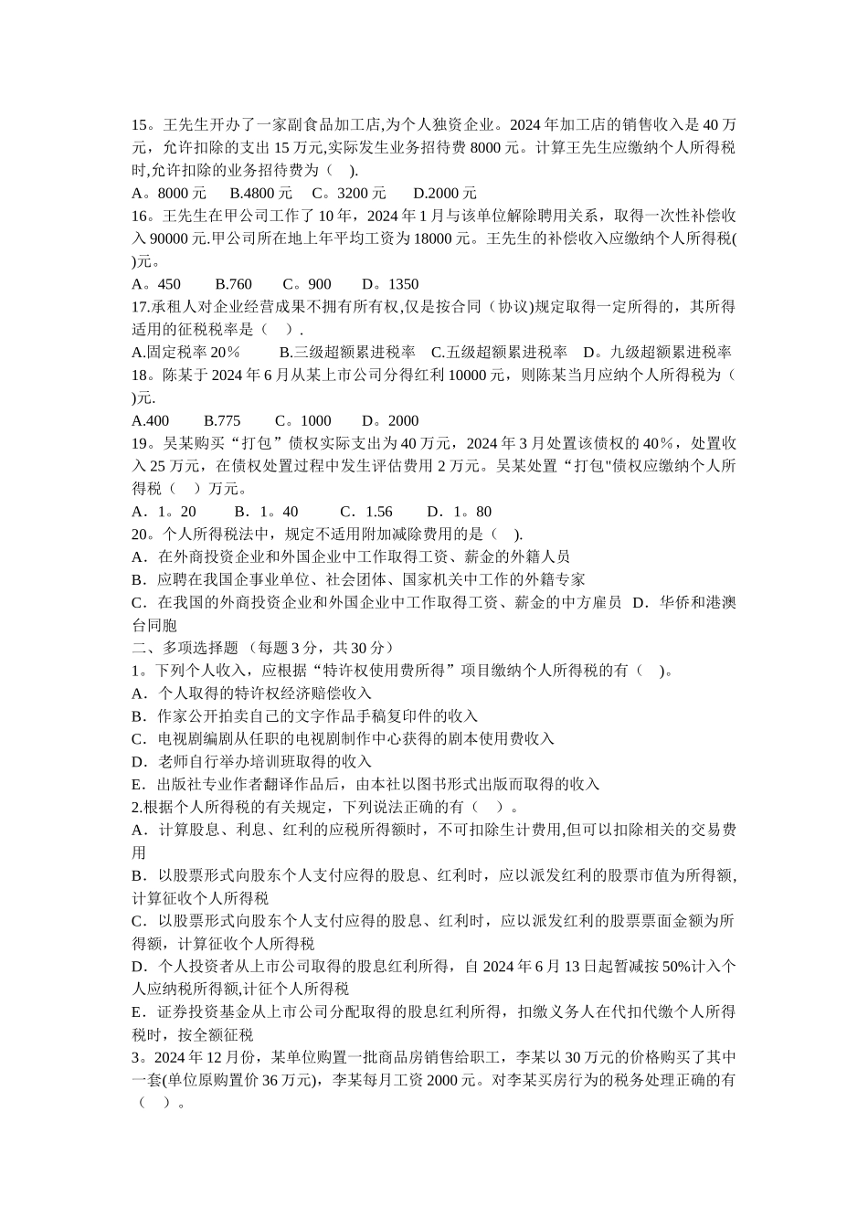 个人所得税形考_第3页