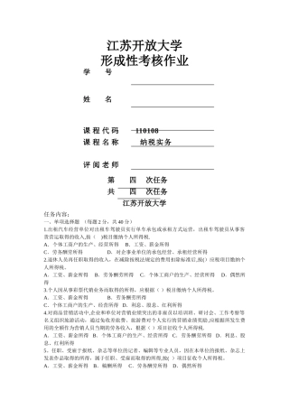 个人所得税形考