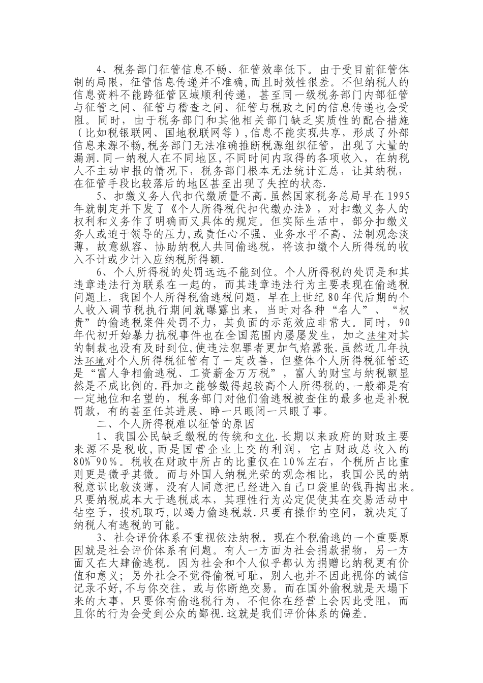 个人所得税征收存在的问题及解决办法_第2页