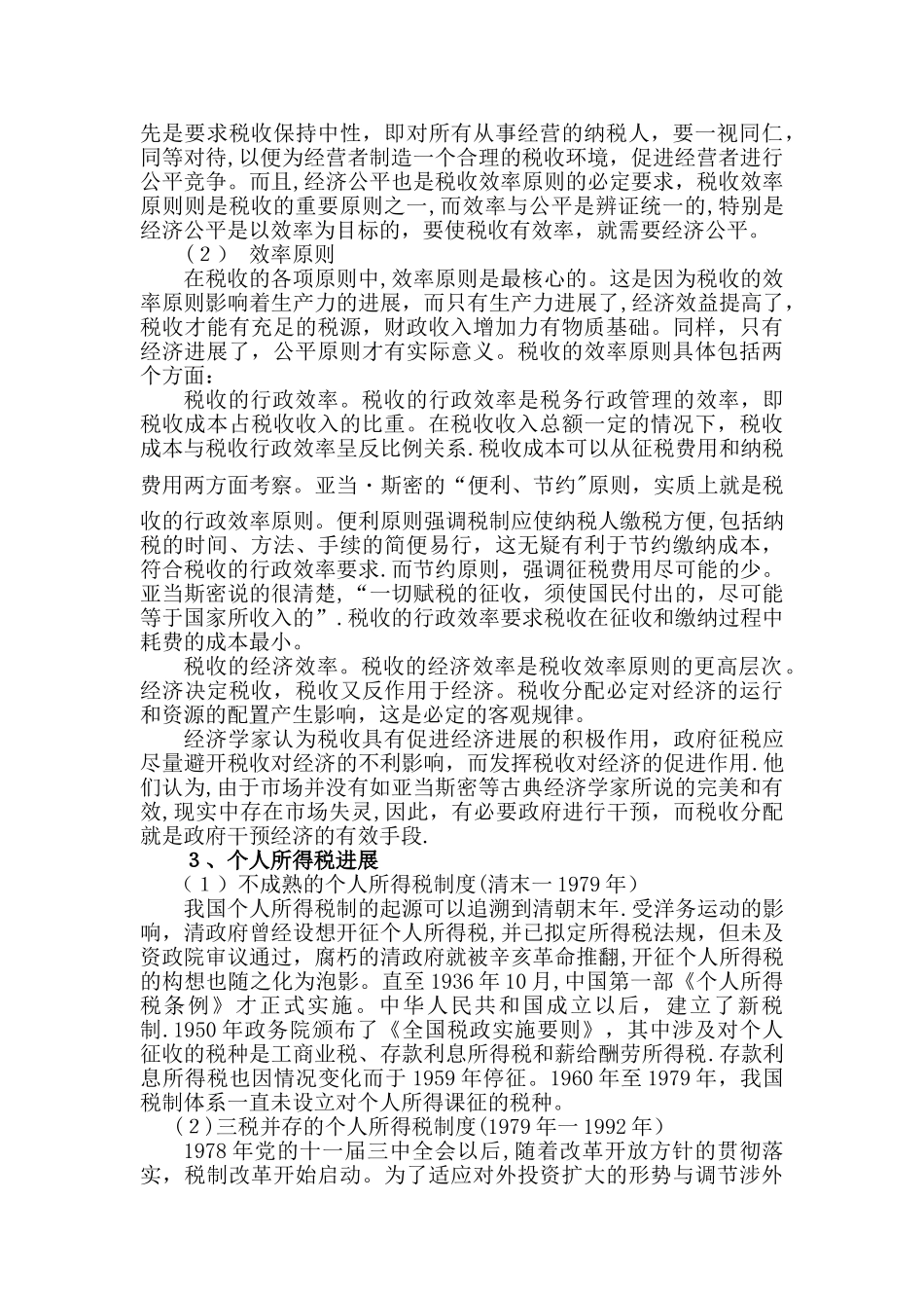 个人所得税征收管理研究二_第2页