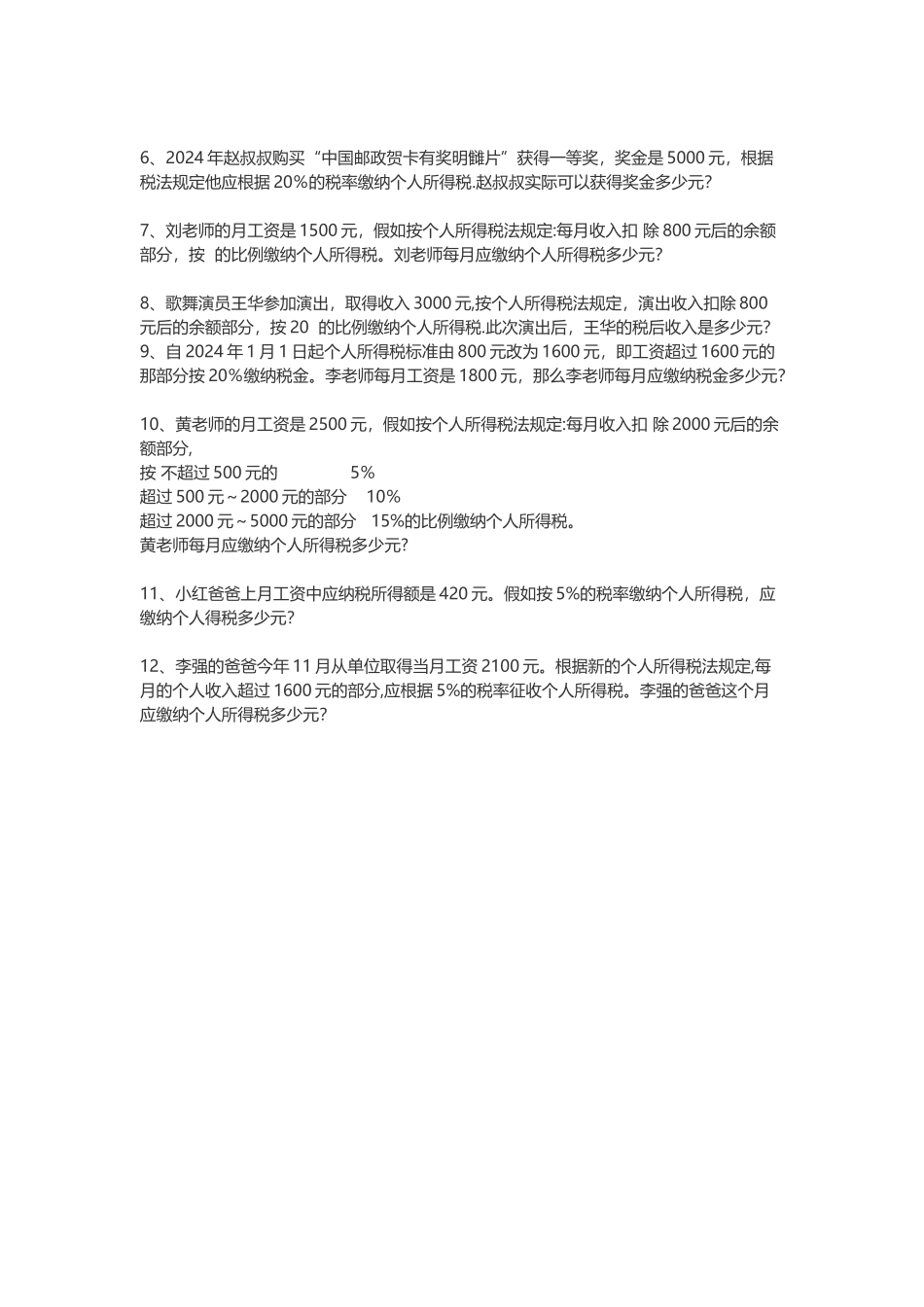 个人所得税应用题_第2页