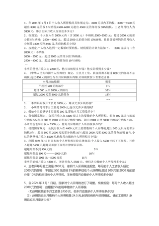 个人所得税应用题