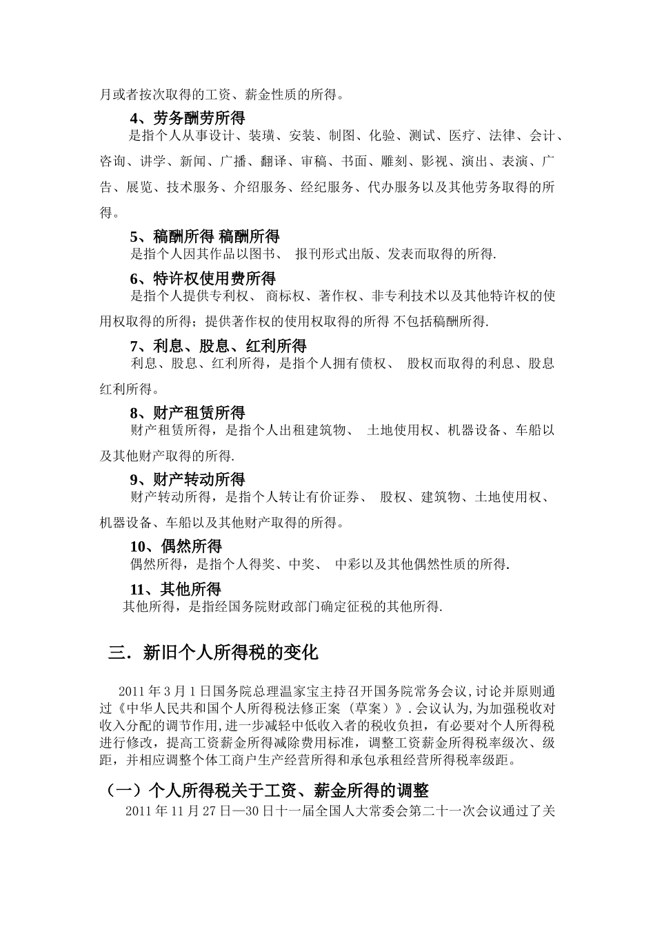 个人所得税新旧法的比较_第2页