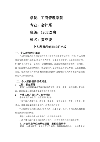 个人所得税新旧法的比较