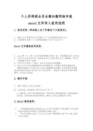 个人所得税明细申报excel文件导入使用说明